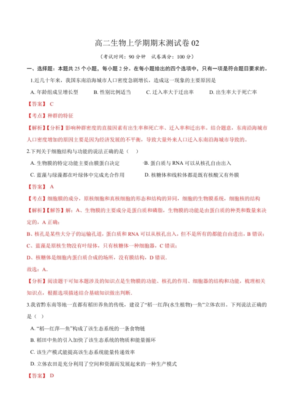 高二生物上学期期末测试卷02（人教版2019选择性必修2）（解析版）.pdf_第1页