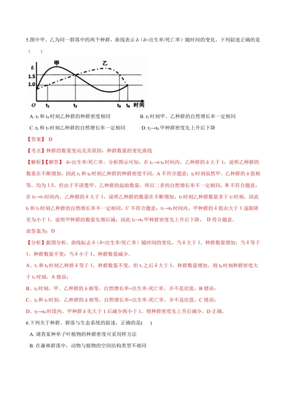 高二生物上学期期末测试卷02（人教版2019选择性必修2）（解析版）.pdf_第3页