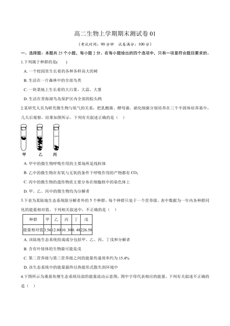 高二生物上学期期末测试卷01（人教版2019选择性必修2）（原卷版）.pdf_第1页