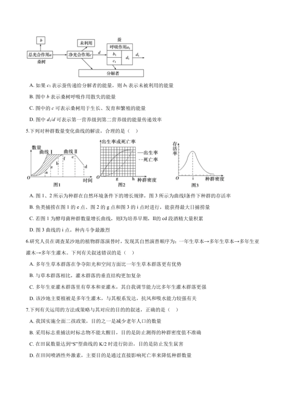 高二生物上学期期末测试卷01（人教版2019选择性必修2）（原卷版）.pdf_第2页