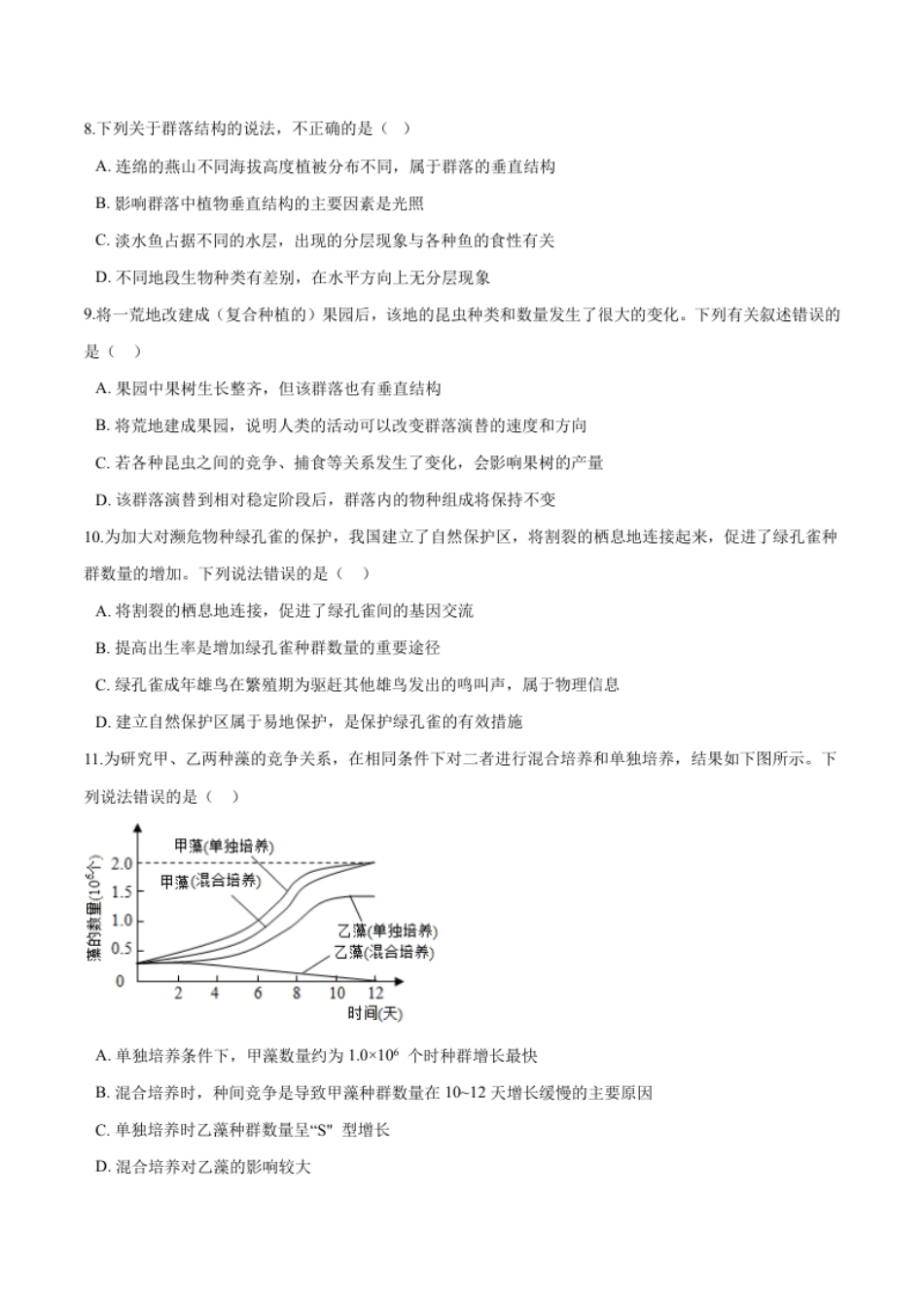 高二生物上学期期末测试卷01（人教版2019选择性必修2）（原卷版）.pdf_第3页