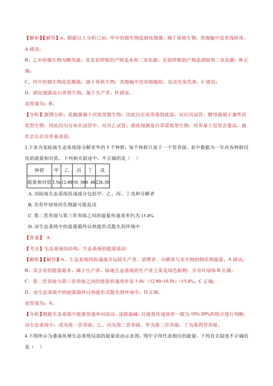 高二生物上学期期末测试卷01（人教版2019选择性必修2）（解析版）.pdf_第2页