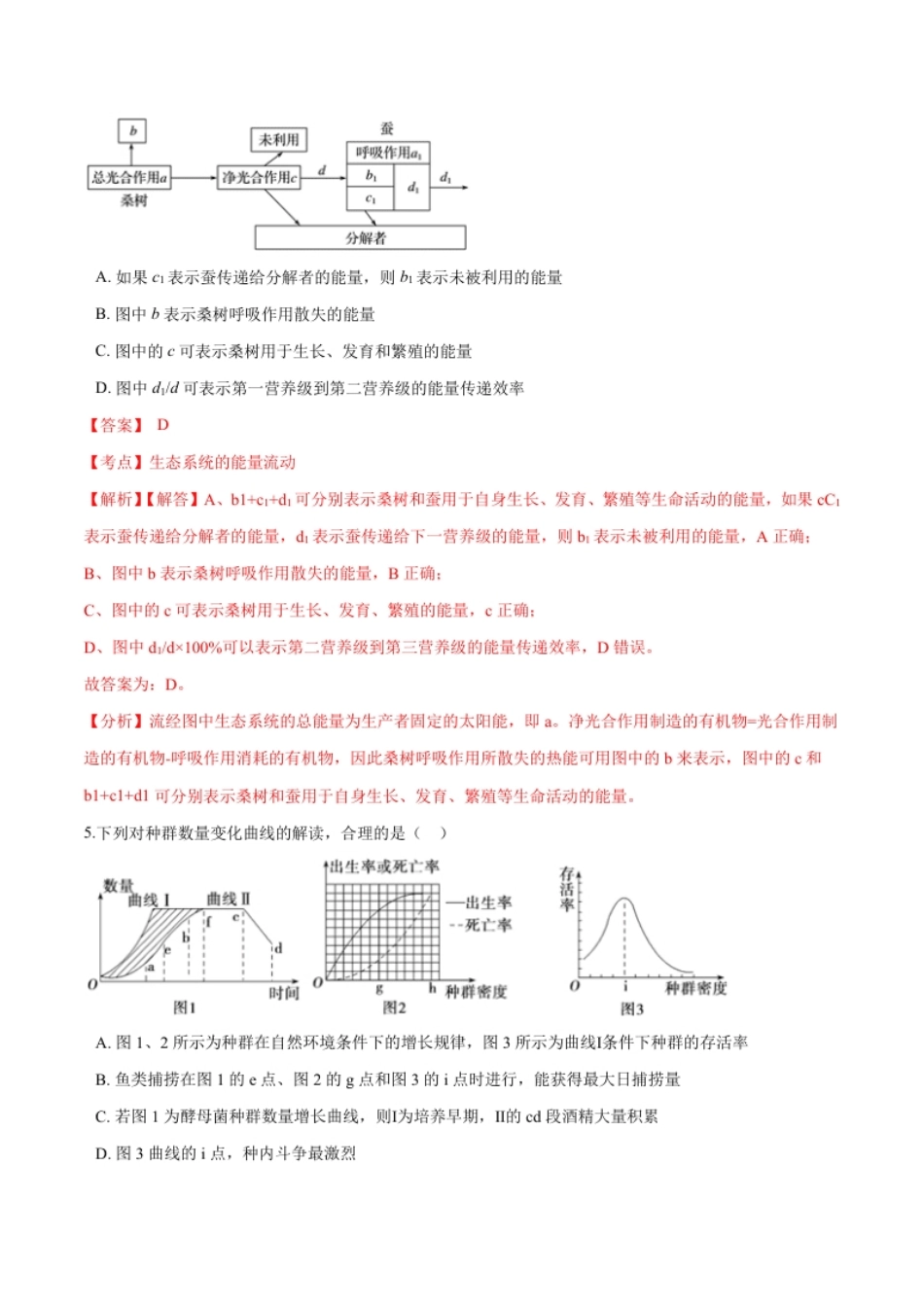 高二生物上学期期末测试卷01（人教版2019选择性必修2）（解析版）.pdf_第3页