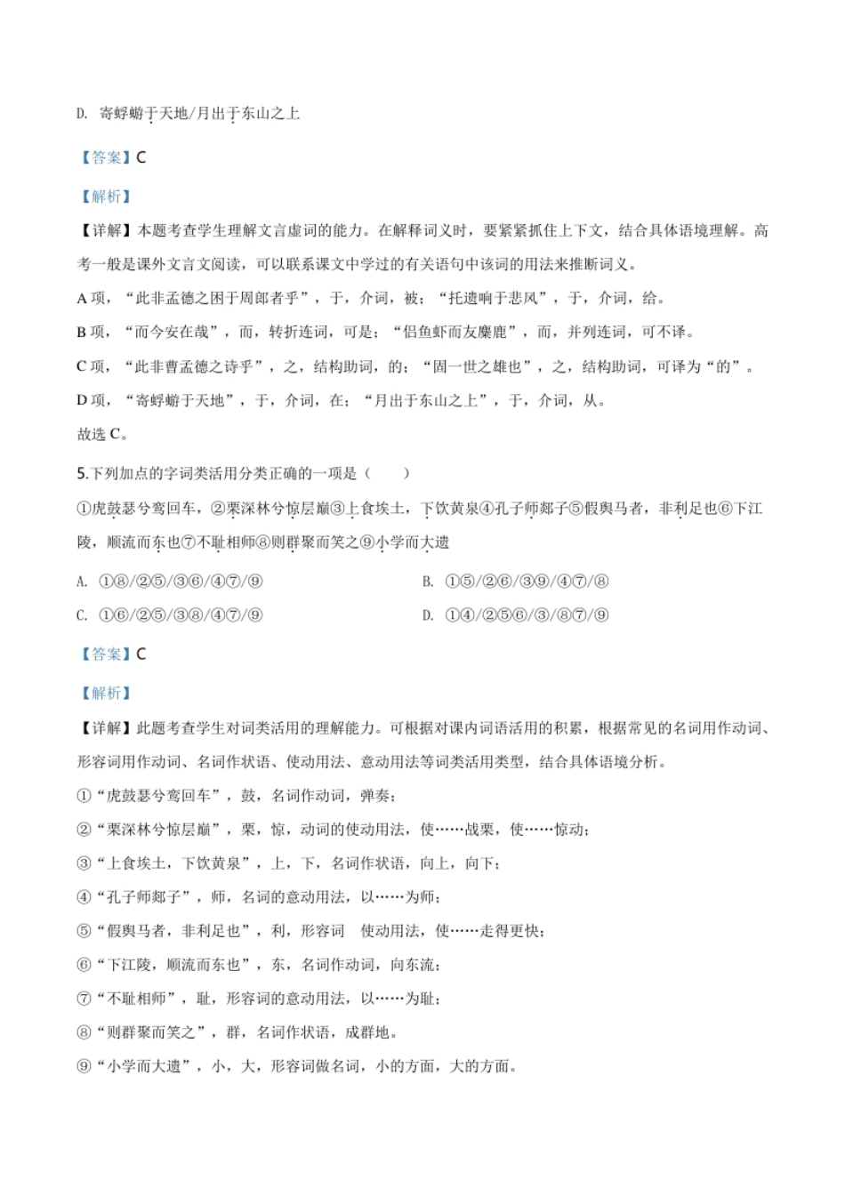 精品解析：山东省济南市历城第二中学2019-2020学年高一上学期期末语文试题（解析版）.pdf_第3页