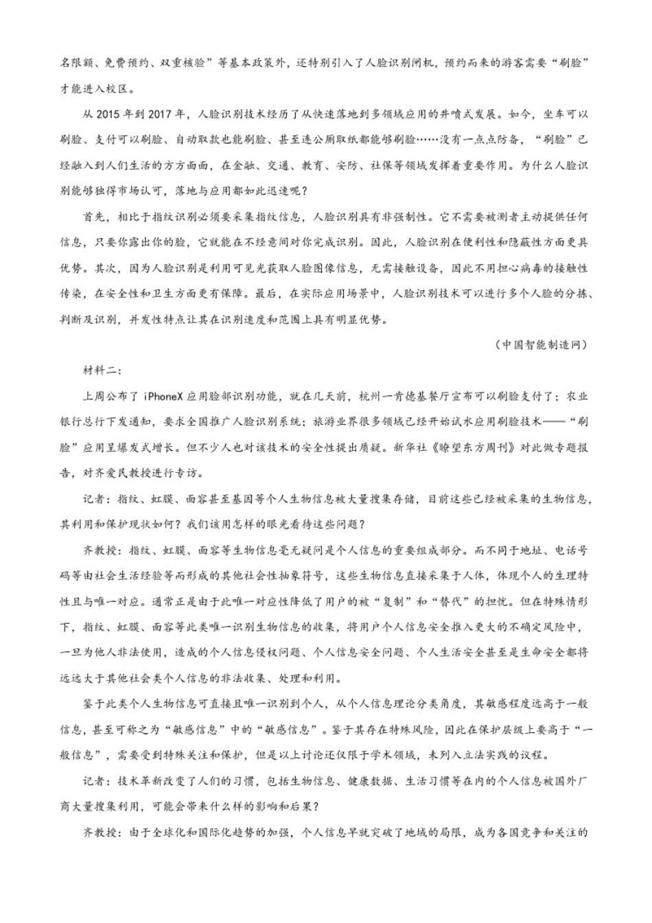 精品解析：辽宁省盘锦市大洼区高级中学2019-2020学年高一上学期期末考试语文试题（原卷版）.pdf_第3页