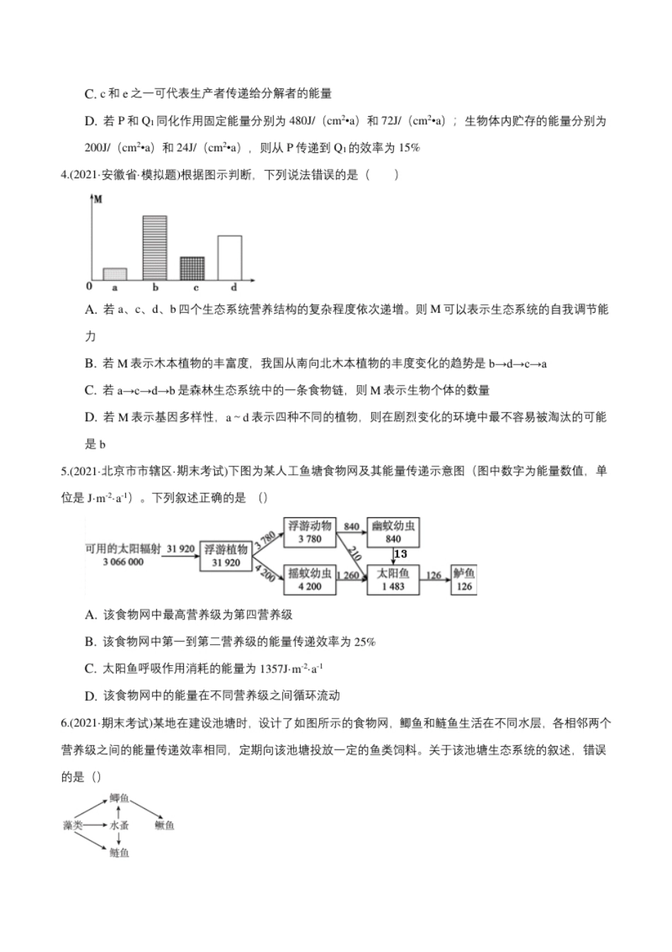 第03章生态系统及其稳定性（B卷·提升能力）高二生物同步单元AB卷（人教版2019选择性必修2）（原卷版）.pdf_第2页