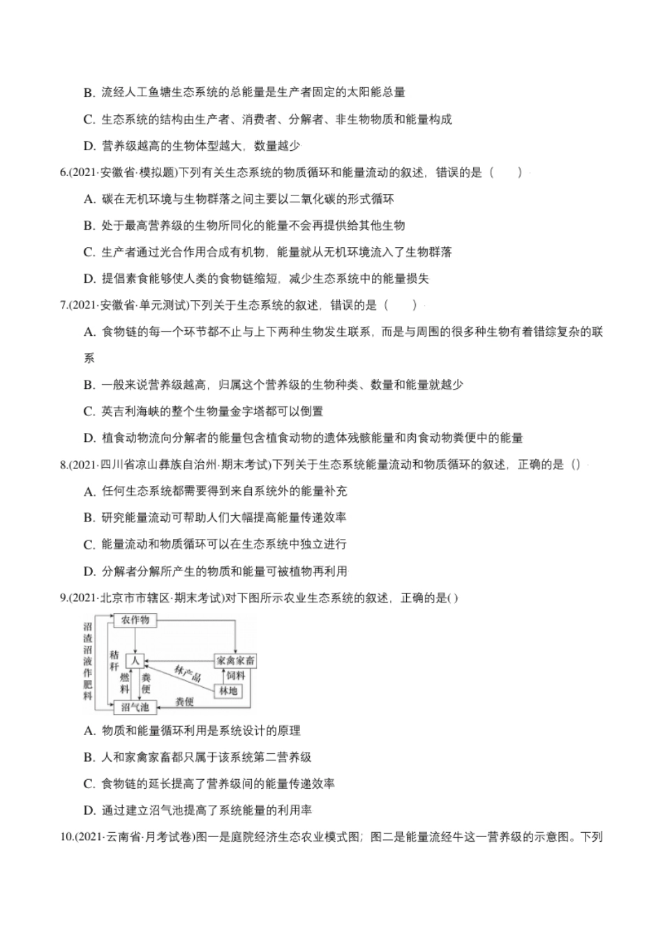 第03章生态系统及其稳定性（A卷·夯实基础）高二生物同步单元AB卷（人教版2019选择性必修2）（原卷版）.pdf_第2页