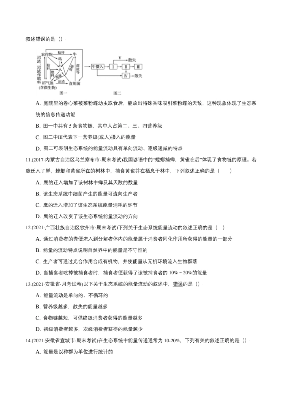 第03章生态系统及其稳定性（A卷·夯实基础）高二生物同步单元AB卷（人教版2019选择性必修2）（原卷版）.pdf_第3页