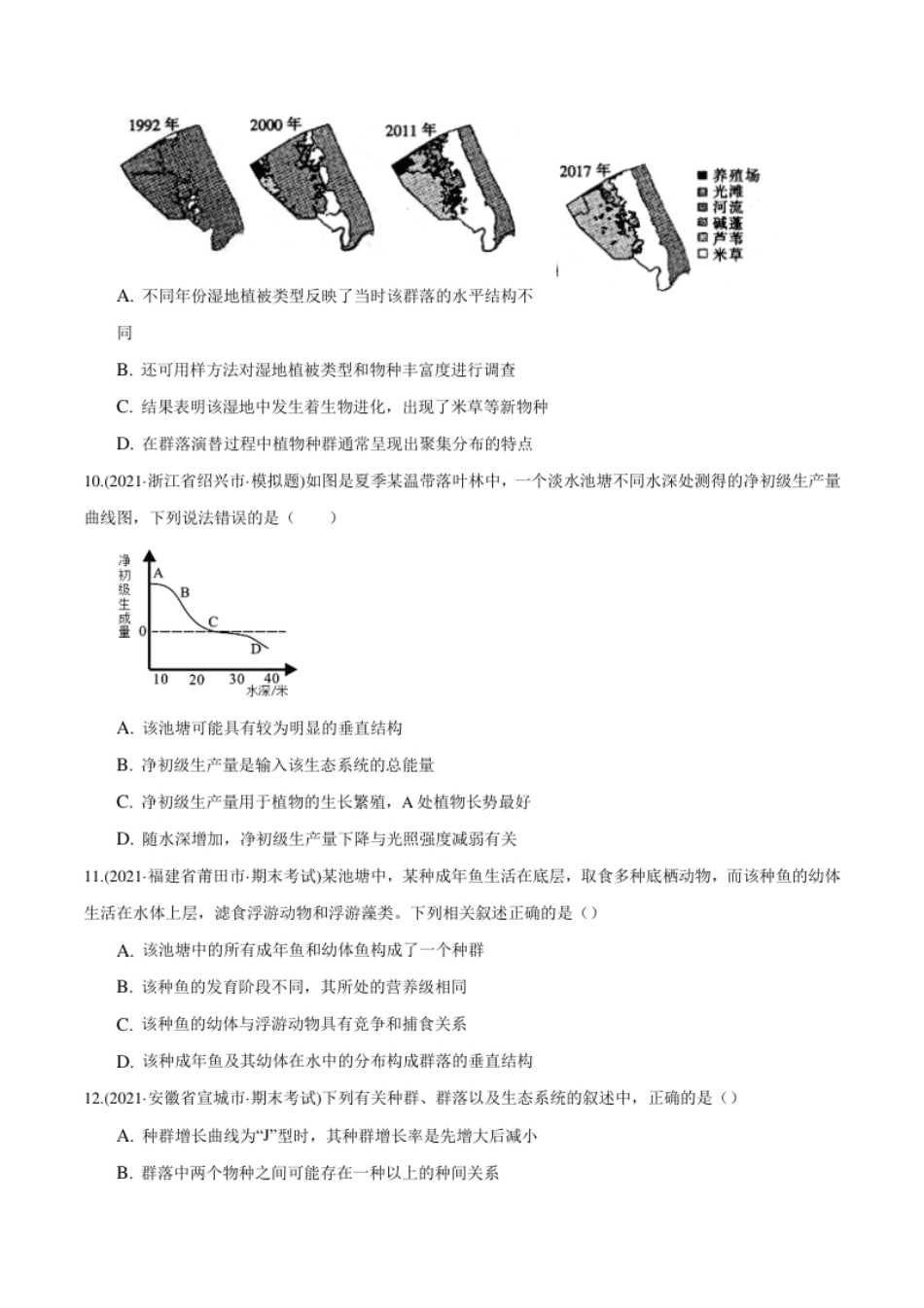 第02章群落及其演替（B卷·提升能力）高二生物同步单元AB卷（人教版2019选择性必修2）（原卷版）.pdf_第3页