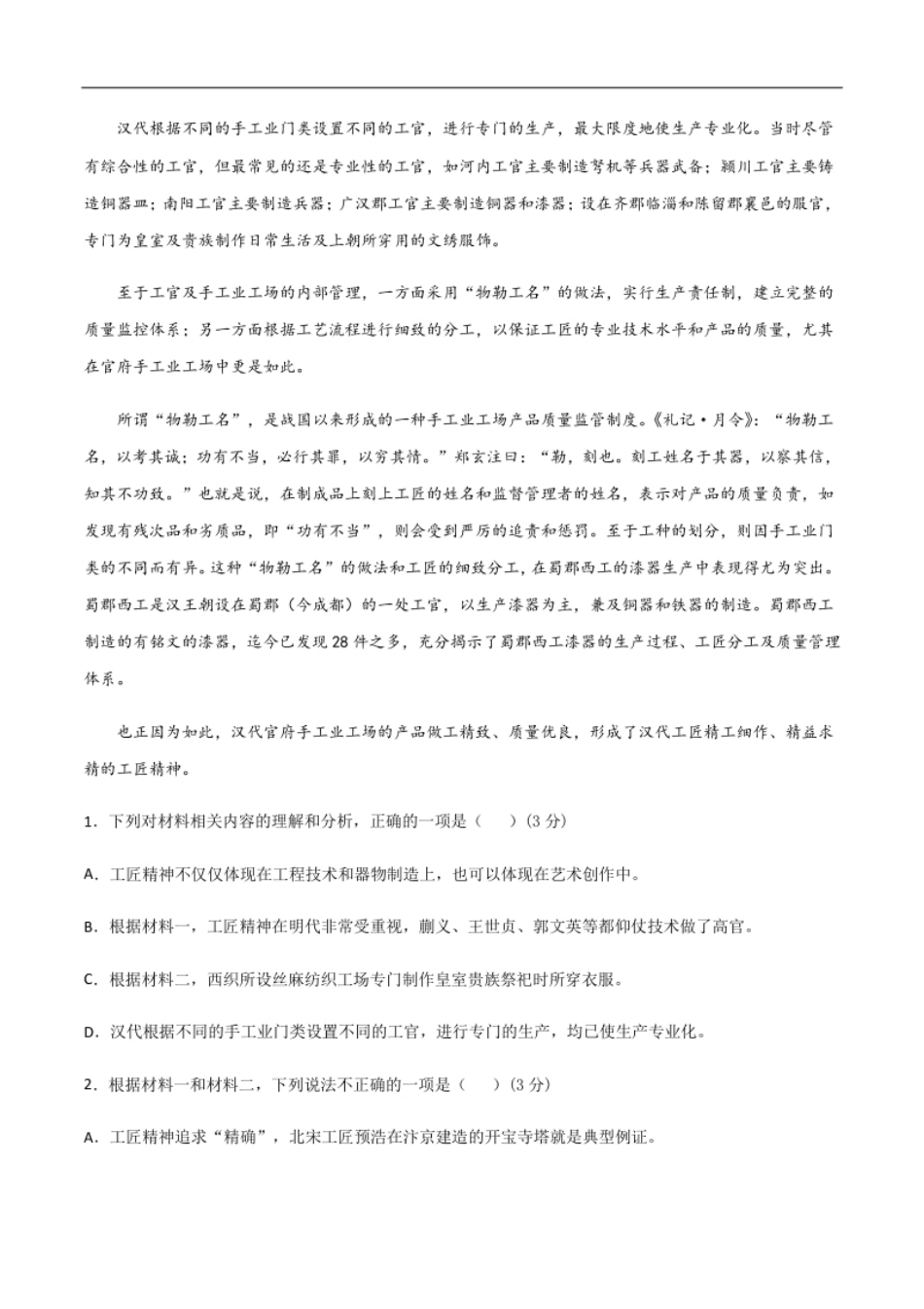 2020-2021学年高一语文上学期期末测试卷02（新高考版）（解析版）.pdf_第3页