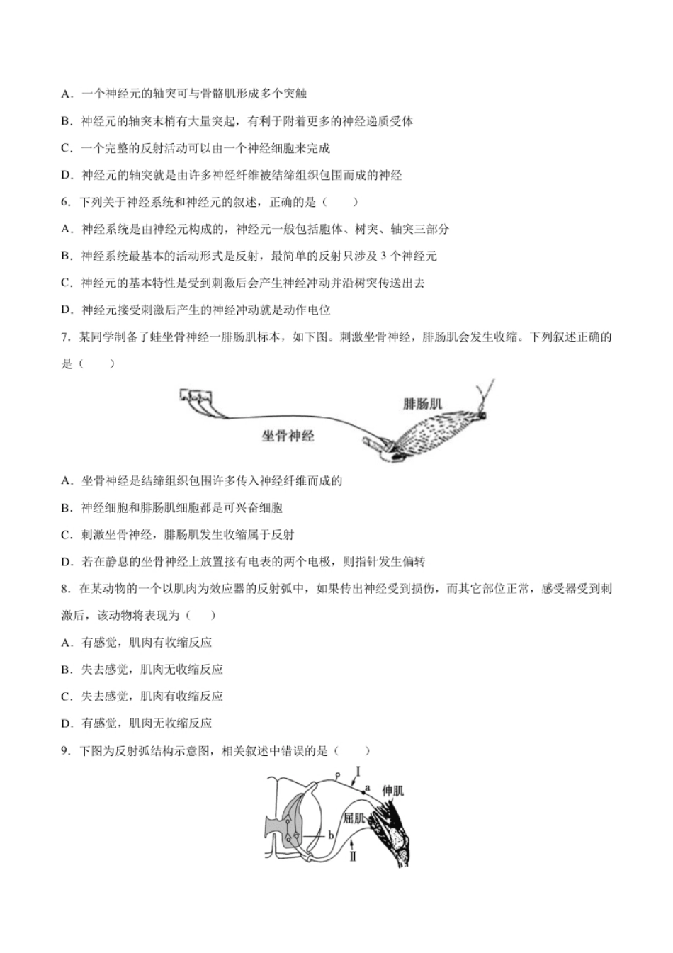 高二生物上学期期中测试卷03（人教版2019选择性必修1）（原卷版）.pdf_第2页