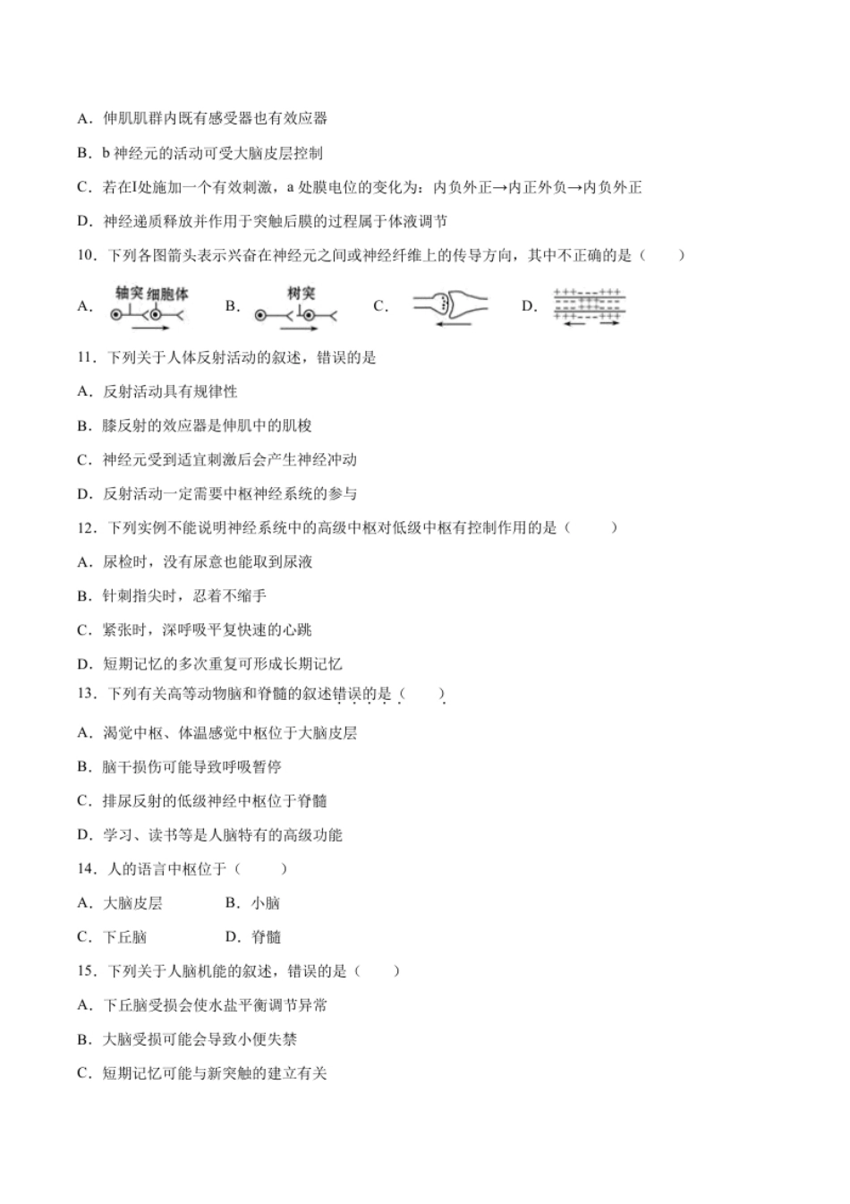 高二生物上学期期中测试卷03（人教版2019选择性必修1）（原卷版）.pdf_第3页