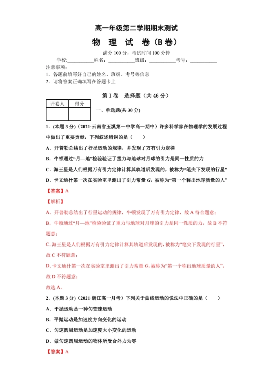 高一年级第二学期期末测试B卷（教师卷）.pdf_第1页