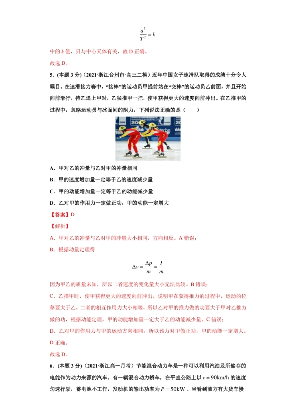 高一年级第二学期期末测试B卷（教师卷）.pdf_第3页