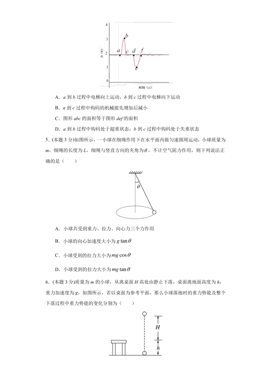 高一年级第二学期期末测试A卷（学生卷）.pdf_第2页