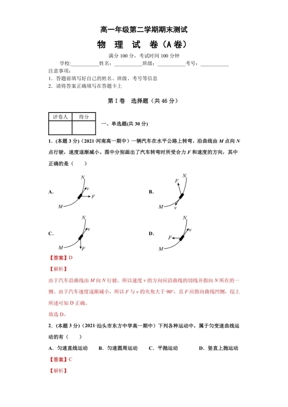 高一年级第二学期期末测试A卷（教师卷）.pdf_第1页