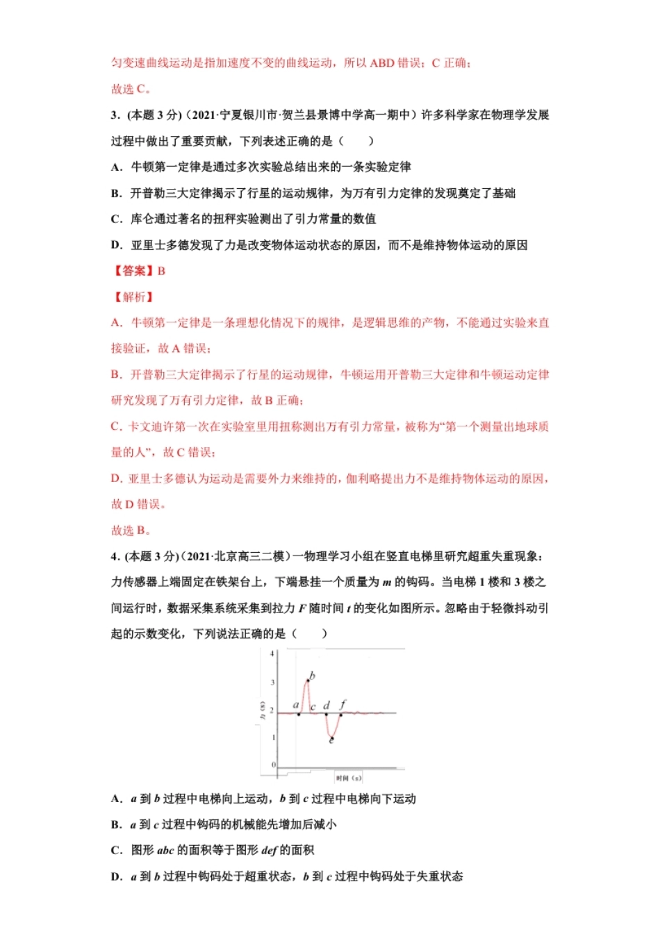 高一年级第二学期期末测试A卷（教师卷）.pdf_第2页