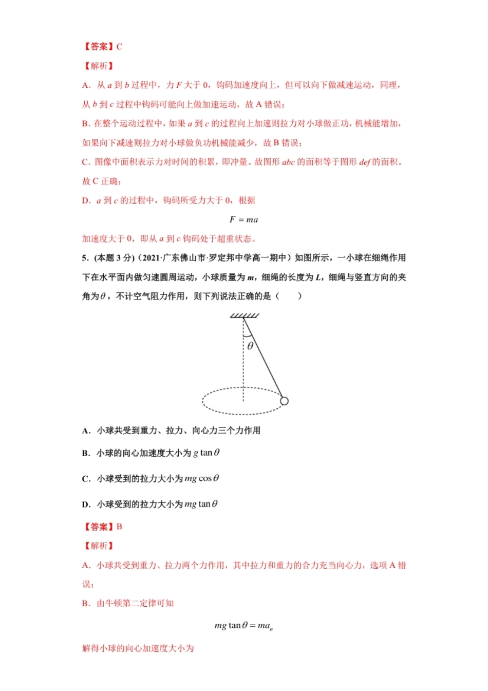 高一年级第二学期期末测试A卷（教师卷）.pdf_第3页