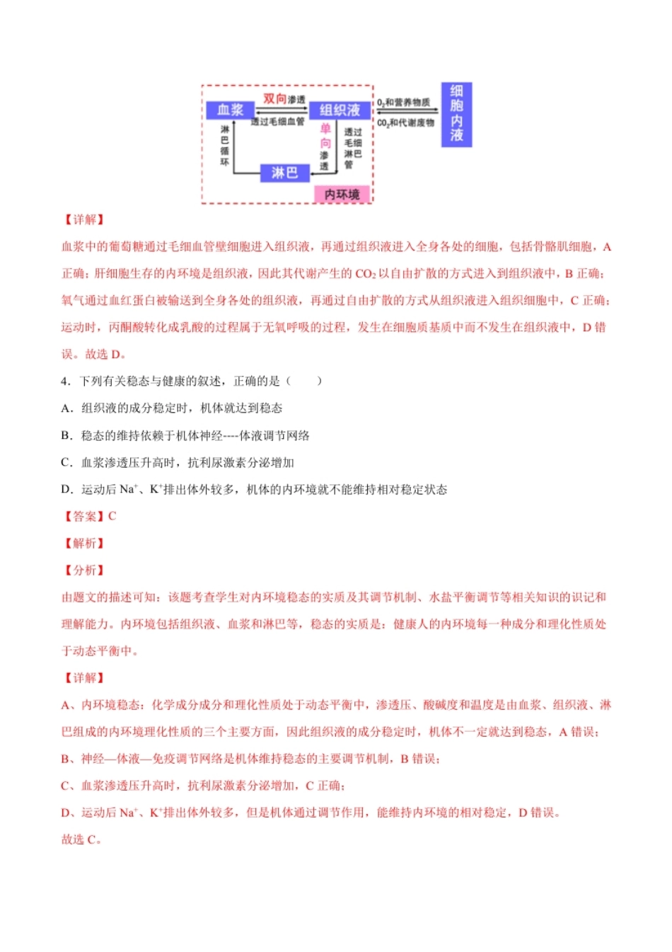 高二生物上学期期中测试卷03（人教版2019选择性必修1）（解析版）.pdf_第3页