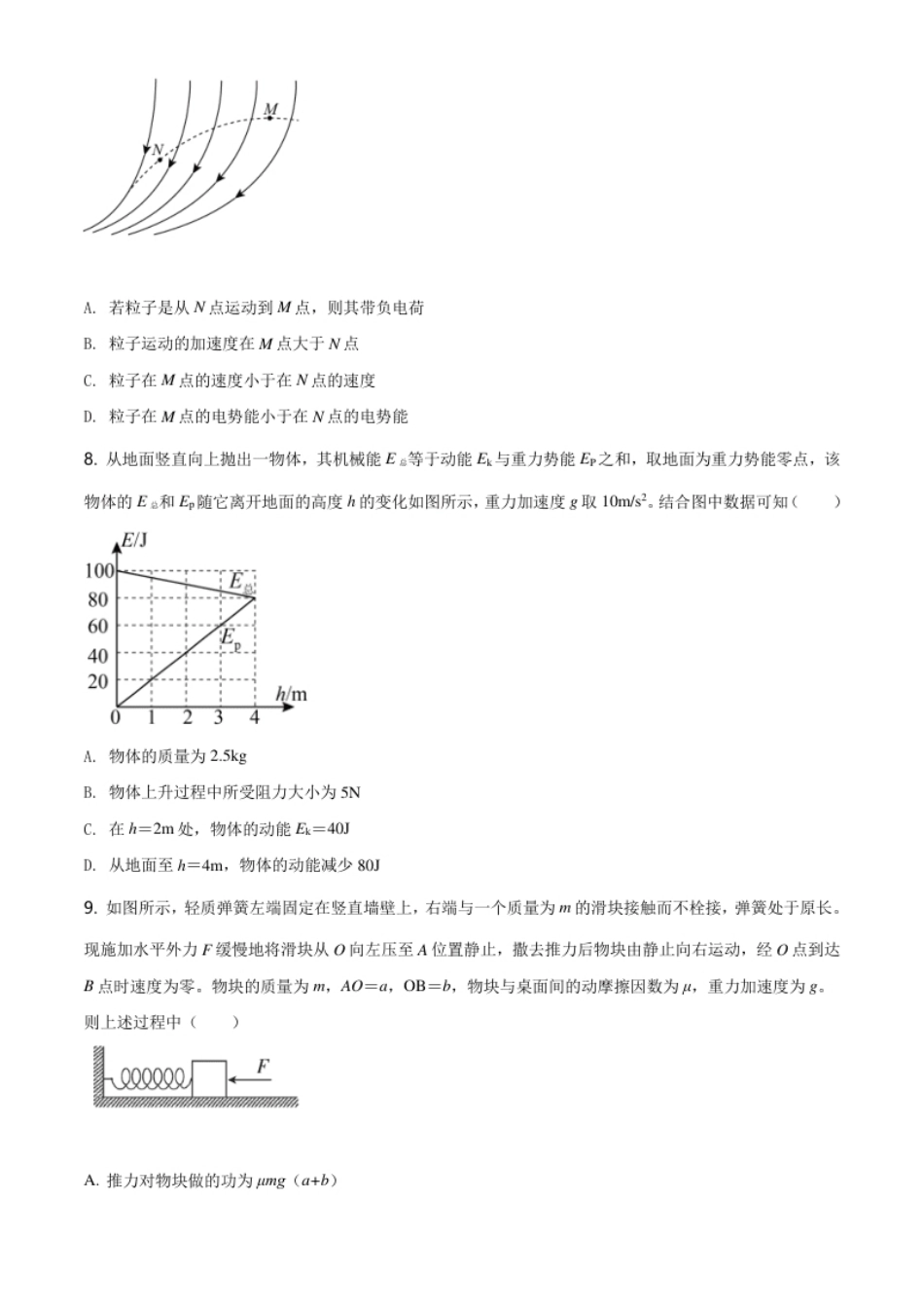 6.高一（下）期中物理试题（原卷版）.pdf_第3页