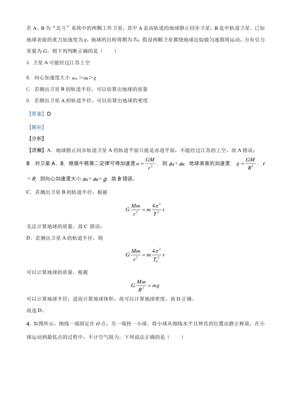 6.高一（下）期中物理试题（解析版）.pdf_第2页