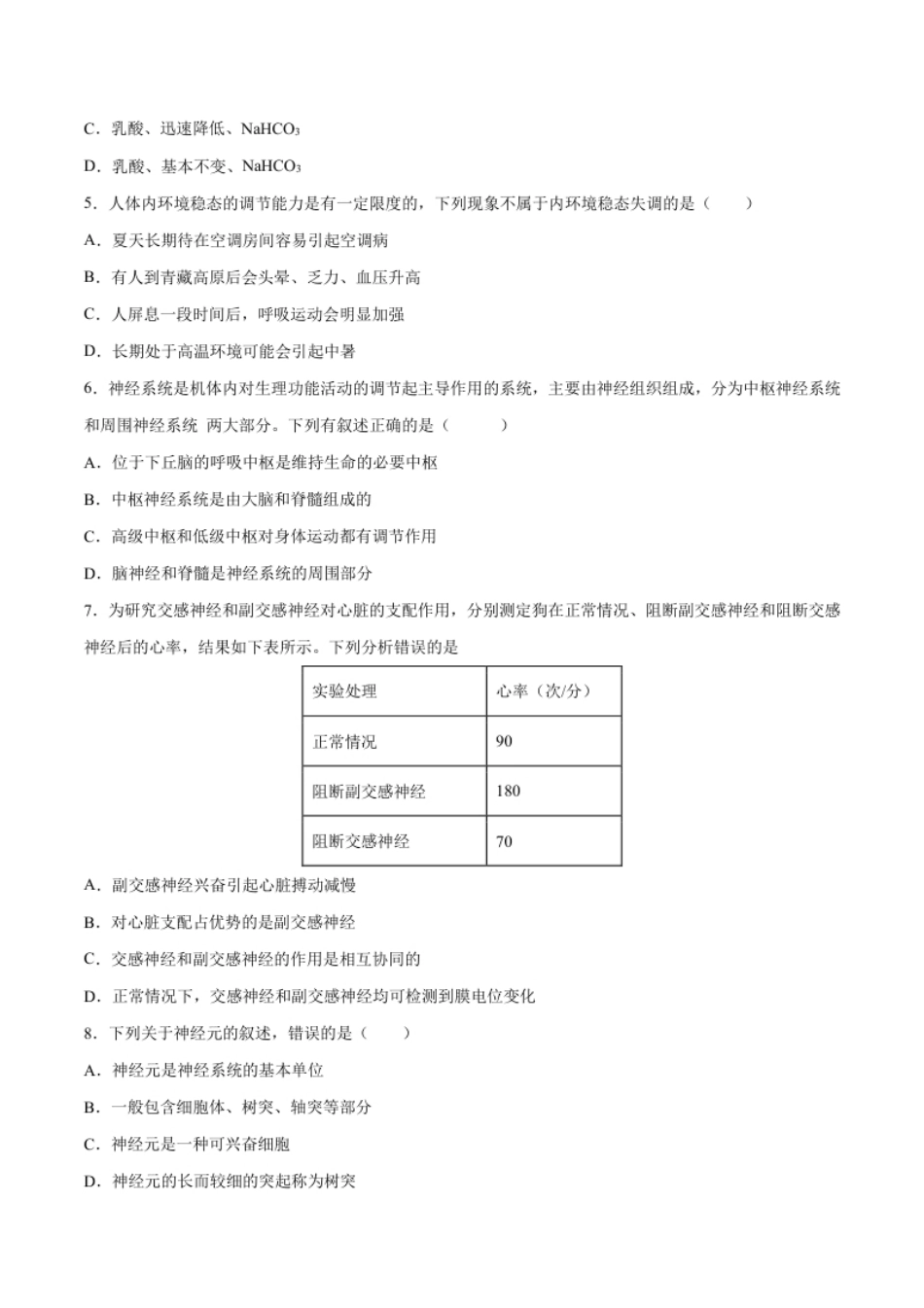 高二生物上学期期中测试卷01（人教版2019选择性必修1）（原卷版）.pdf_第2页