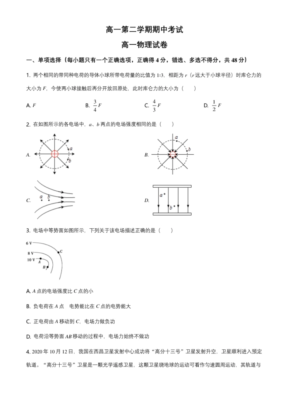 3.高一（下）期中物理试题（原卷版）.pdf_第1页