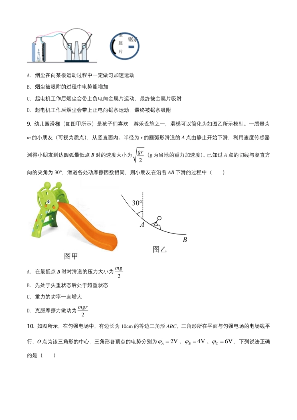 3.高一（下）期中物理试题（原卷版）.pdf_第3页