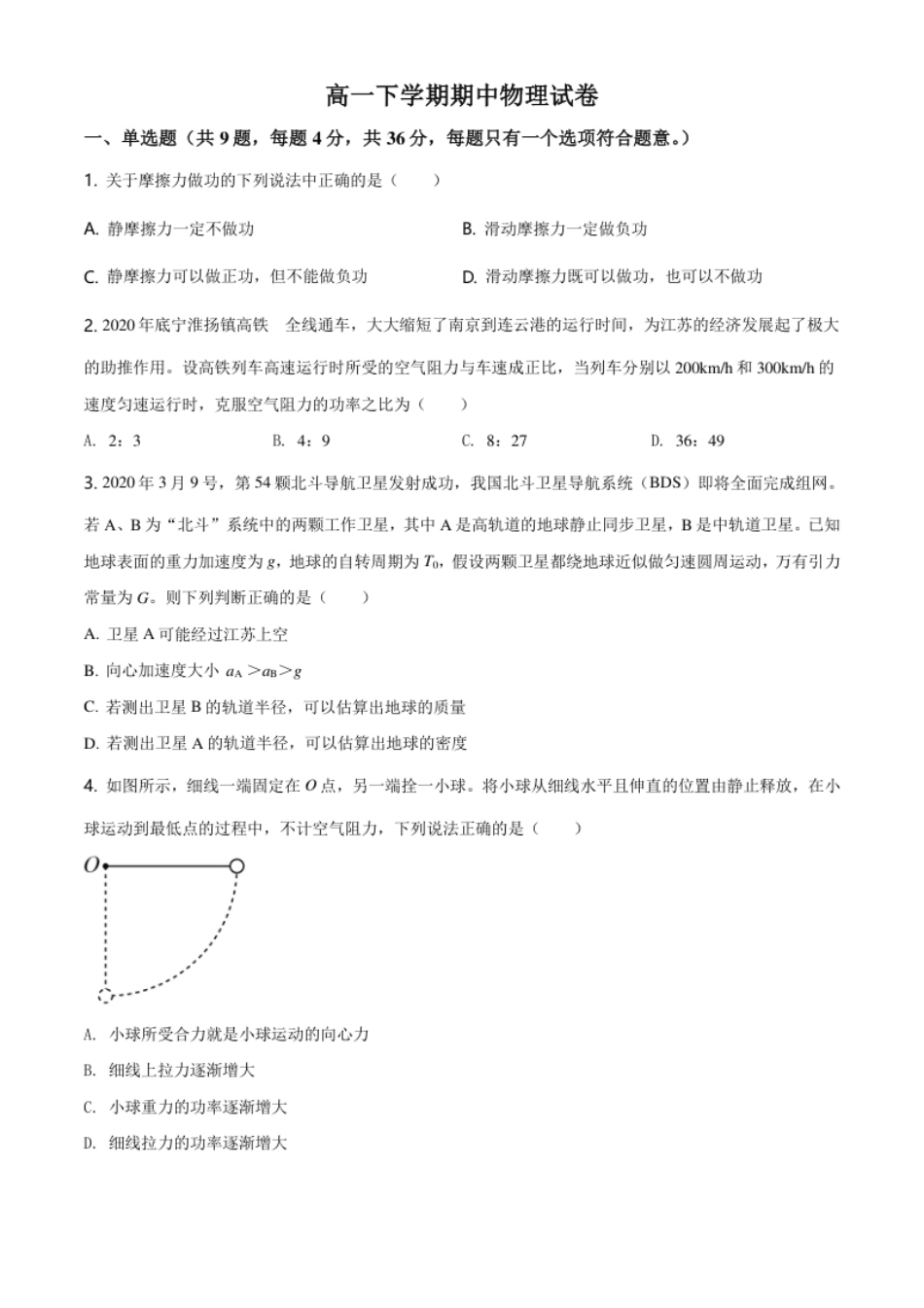 2.高一（下）期中物理试题（原卷版）.pdf_第1页