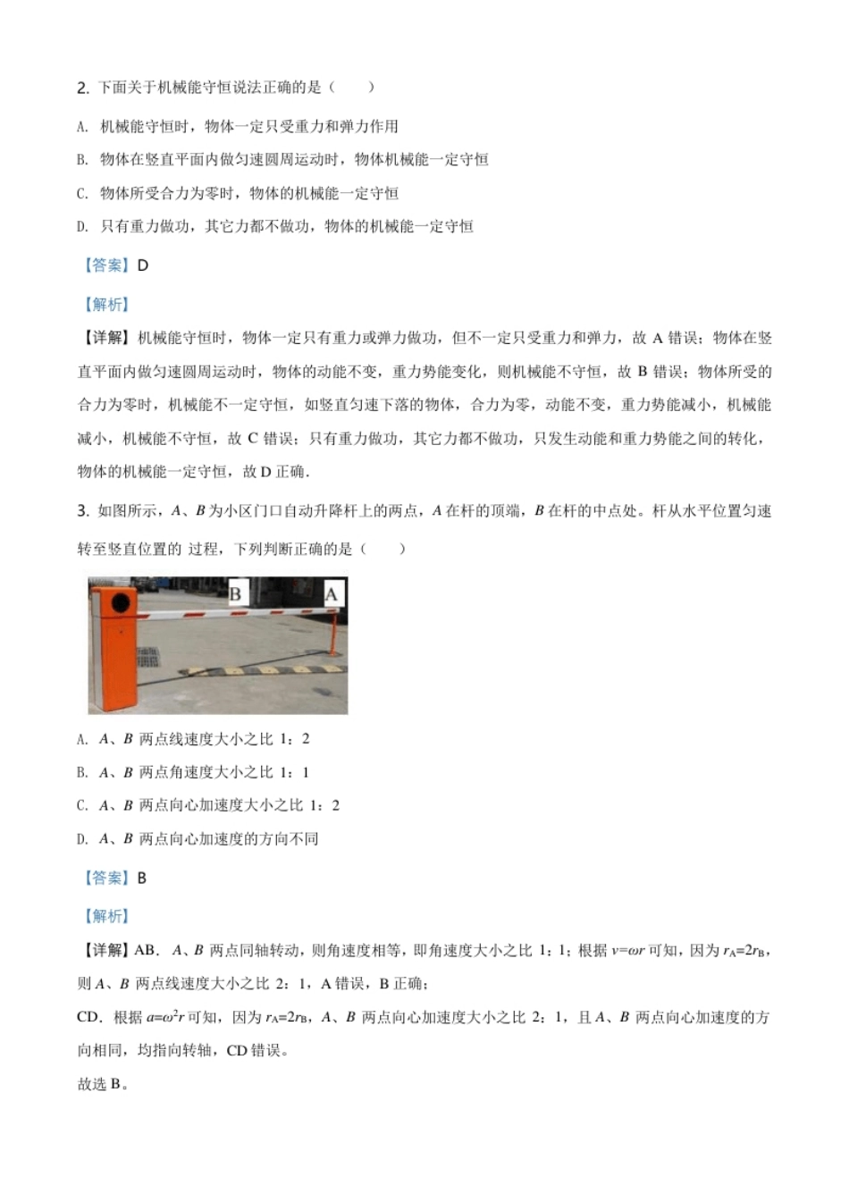 2.高一（下）期中物理试题（解析版）.pdf_第2页