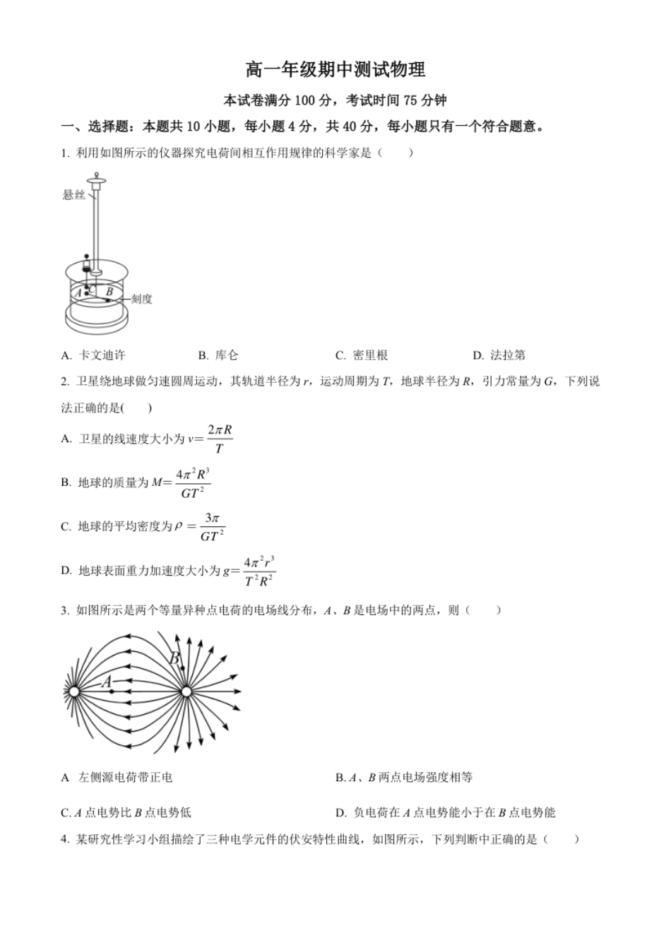 1.高一下学期期中测试物理试题（原卷版）.pdf_第1页