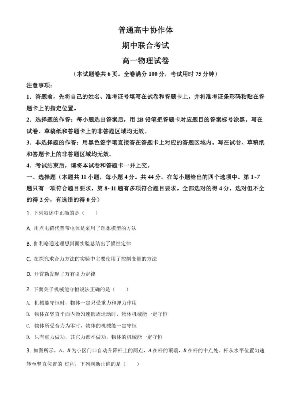 1.高一（下）期中物理试题（原卷版）.pdf_第1页