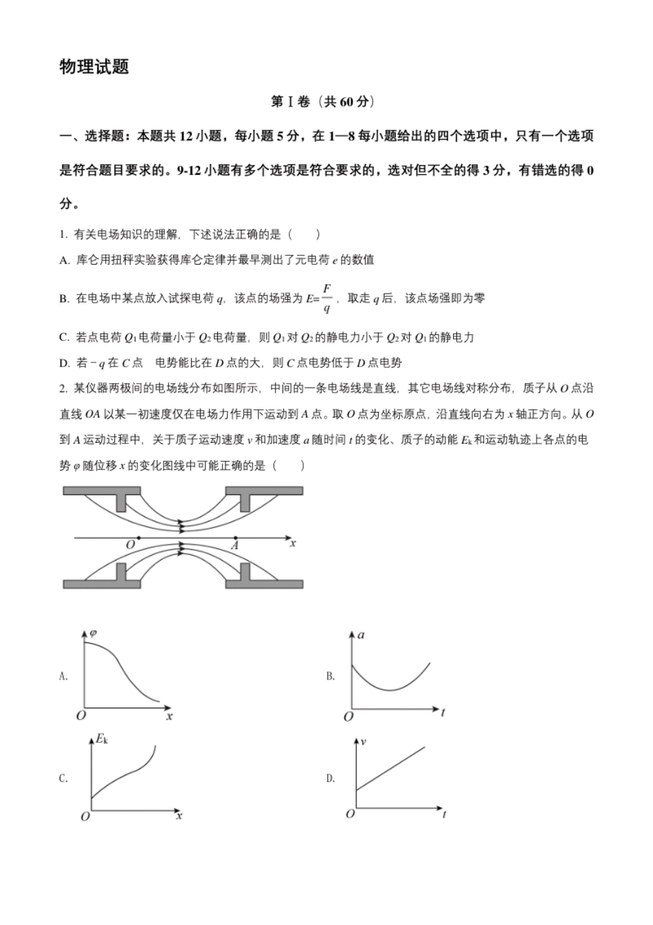 高一（下）期末物理试题（原卷版）.pdf_第1页