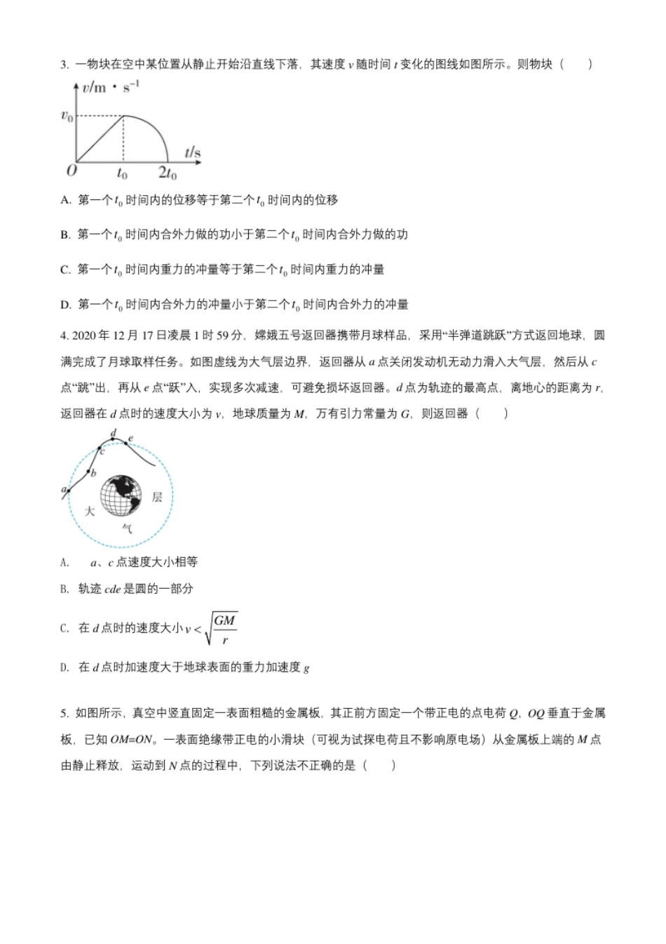 高一（下）期末物理试题（原卷版）.pdf_第2页