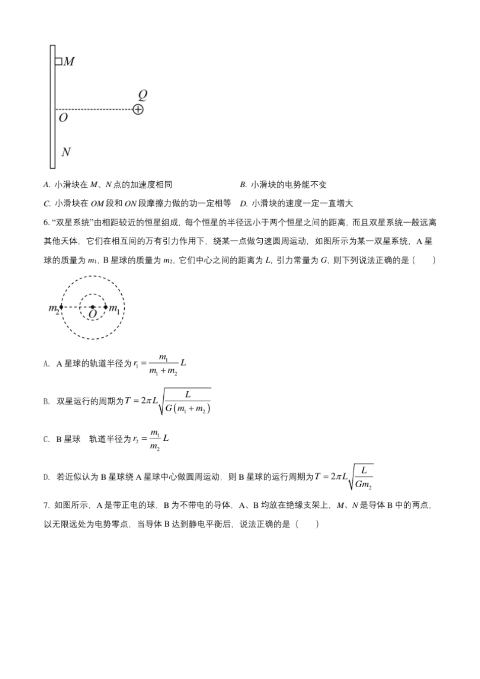 高一（下）期末物理试题（原卷版）.pdf_第3页