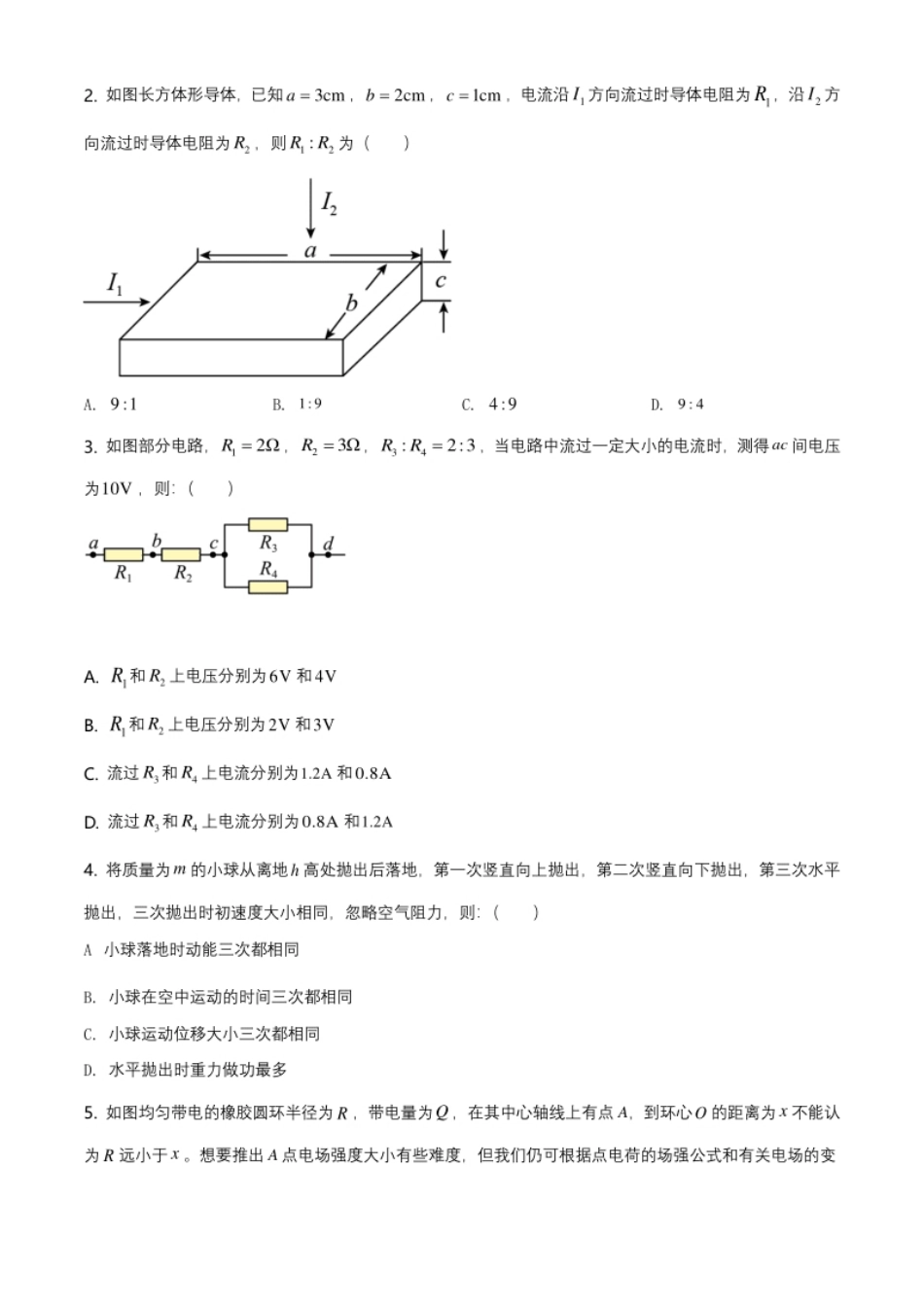 4.高一（下）期末联合考试物理试题（原卷版）.pdf_第2页