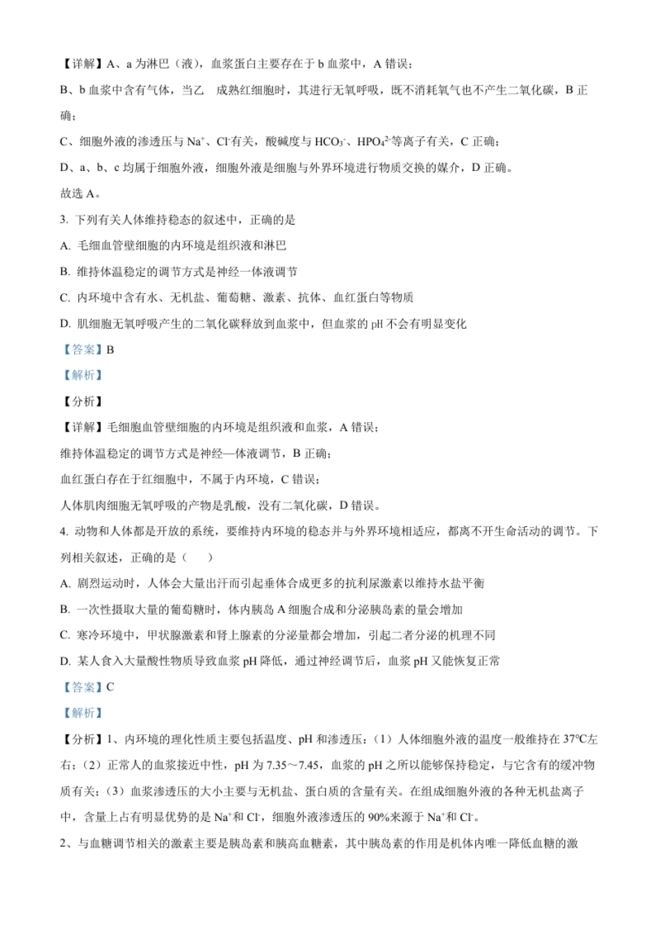 7.高二上学期期中生物试题（解析版）.pdf_第2页