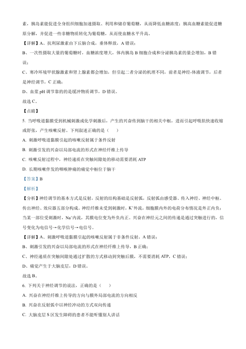 7.高二上学期期中生物试题（解析版）.pdf_第3页
