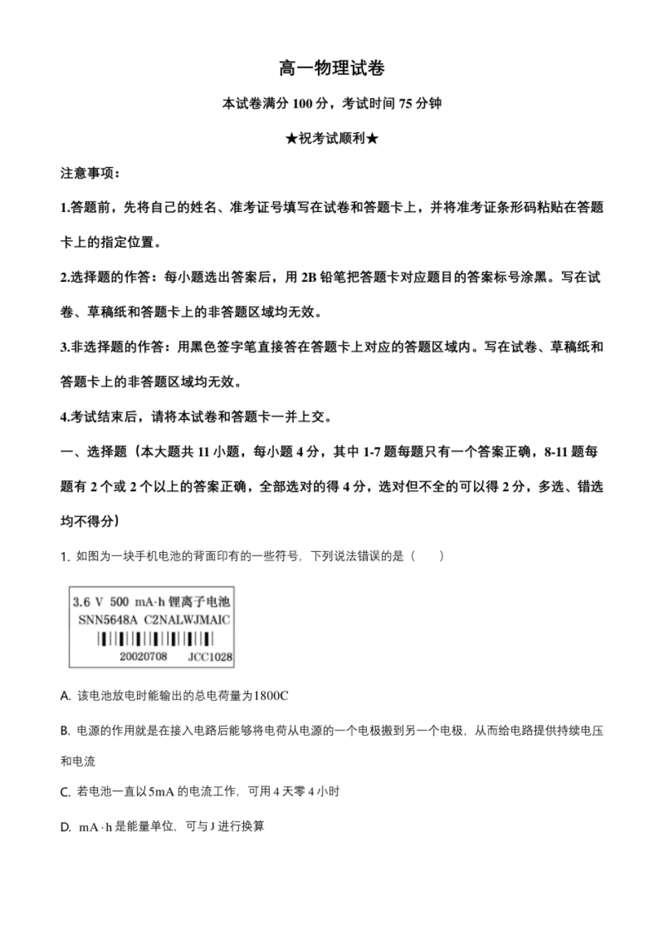 4.高一（下）期末联合考试物理试题（解析版）.pdf_第1页