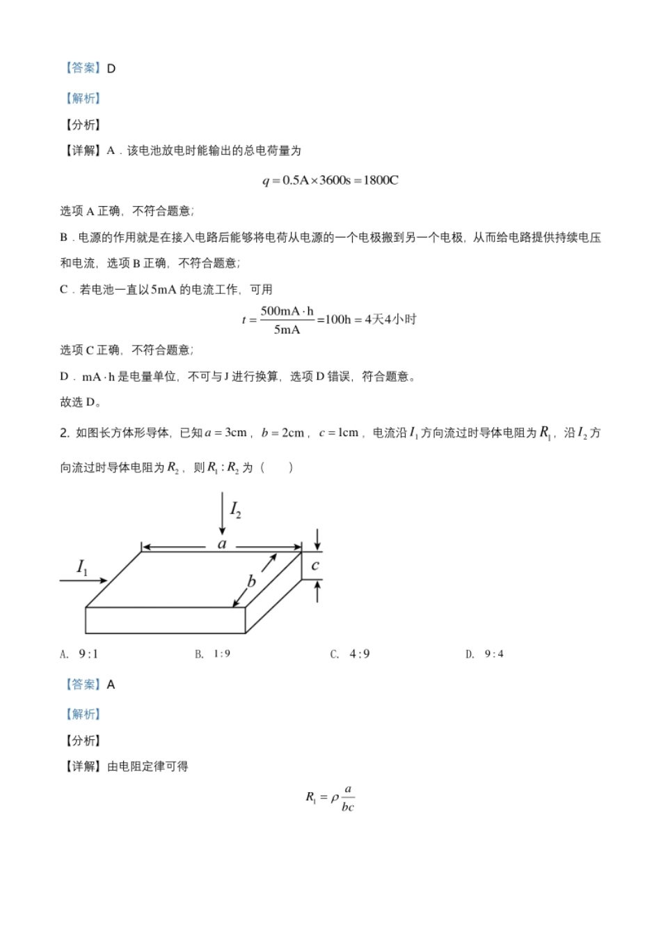 4.高一（下）期末联合考试物理试题（解析版）.pdf_第2页