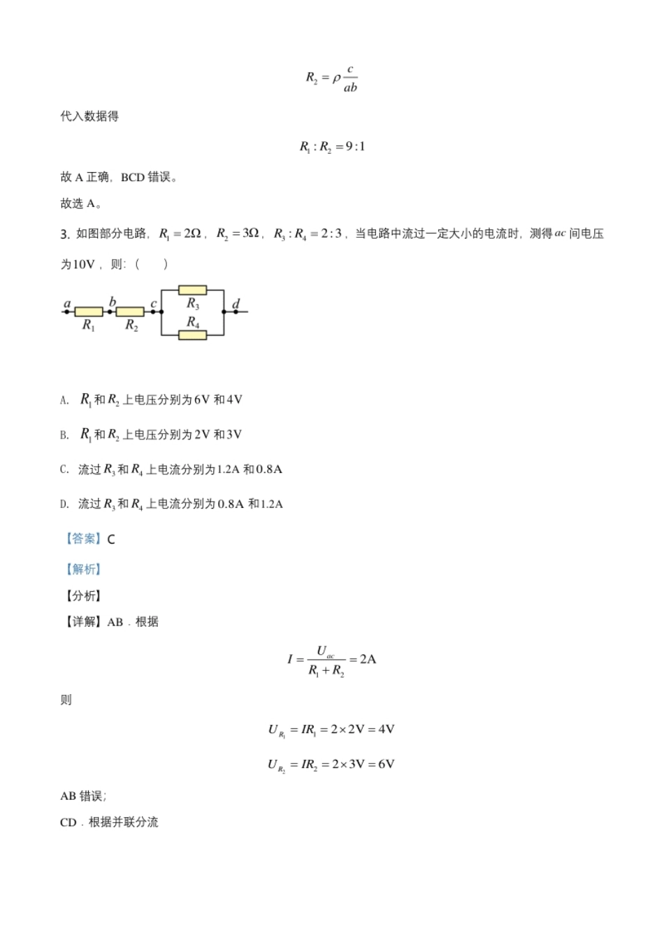 4.高一（下）期末联合考试物理试题（解析版）.pdf_第3页