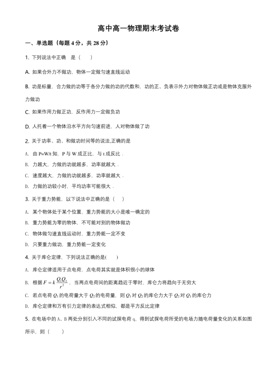 3.高一（下）期末物理试题（原卷版）.pdf_第1页