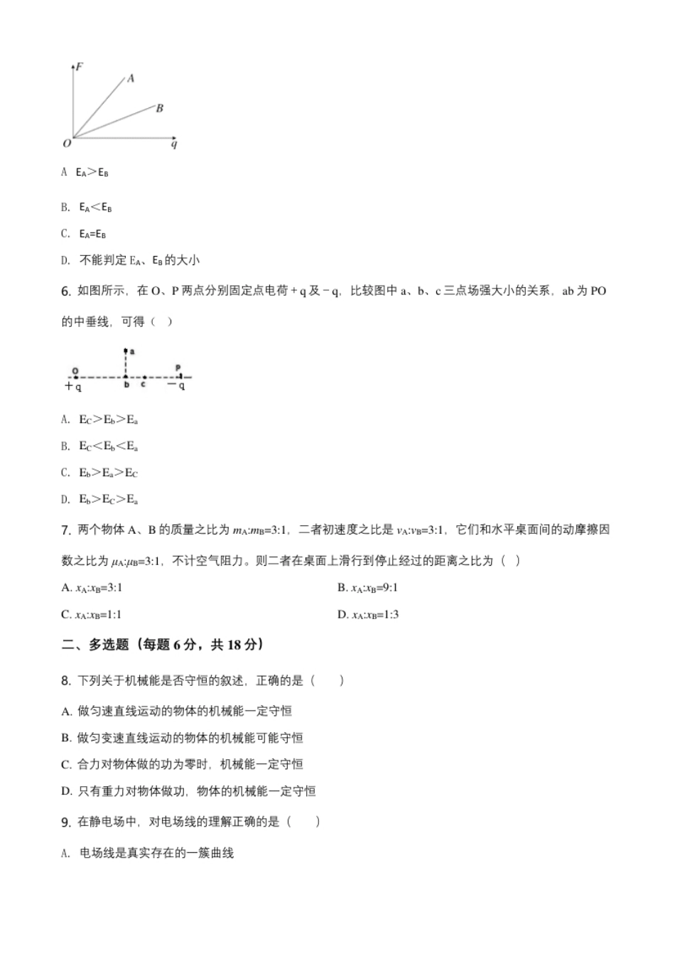 3.高一（下）期末物理试题（原卷版）.pdf_第2页