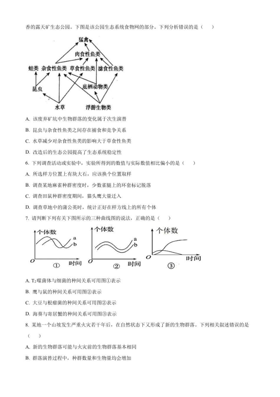 6.高二上学期期中生物试题（原卷版）.pdf_第2页