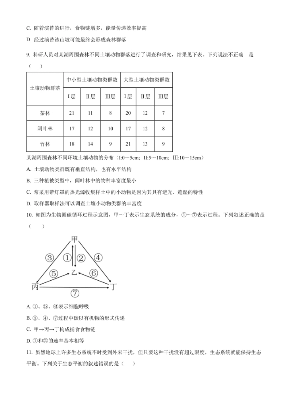 6.高二上学期期中生物试题（原卷版）.pdf_第3页