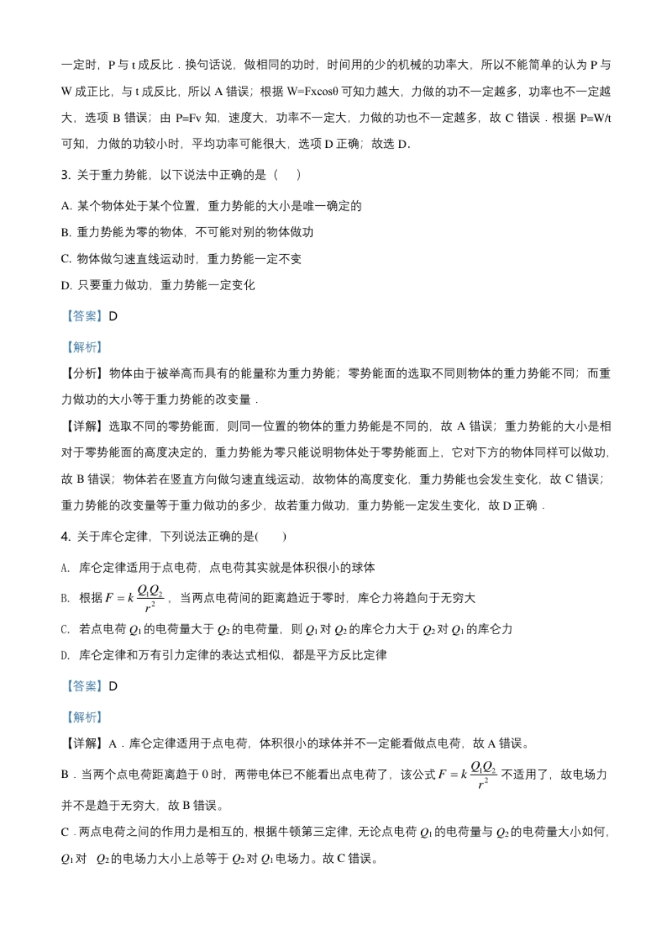 3.高一（下）期末物理试题（解析版）.pdf_第2页