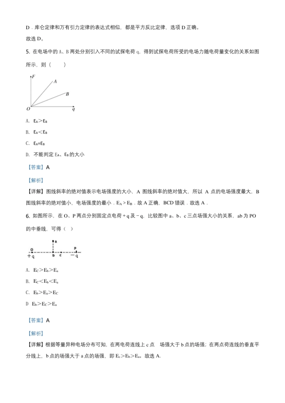 3.高一（下）期末物理试题（解析版）.pdf_第3页