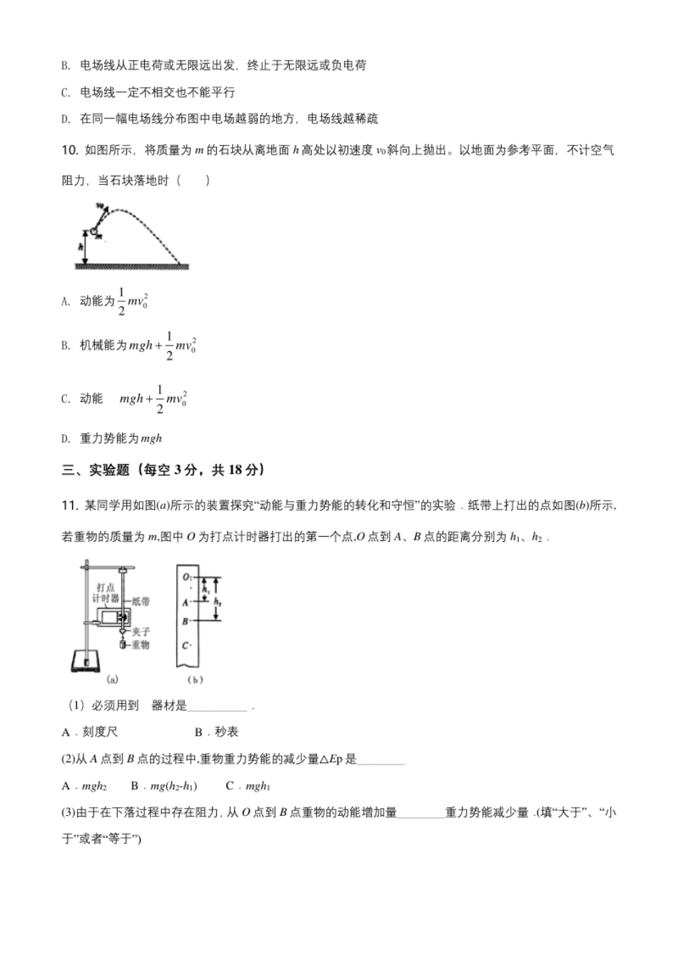 2.高一（下）期末物理试题（原卷版）.pdf_第3页