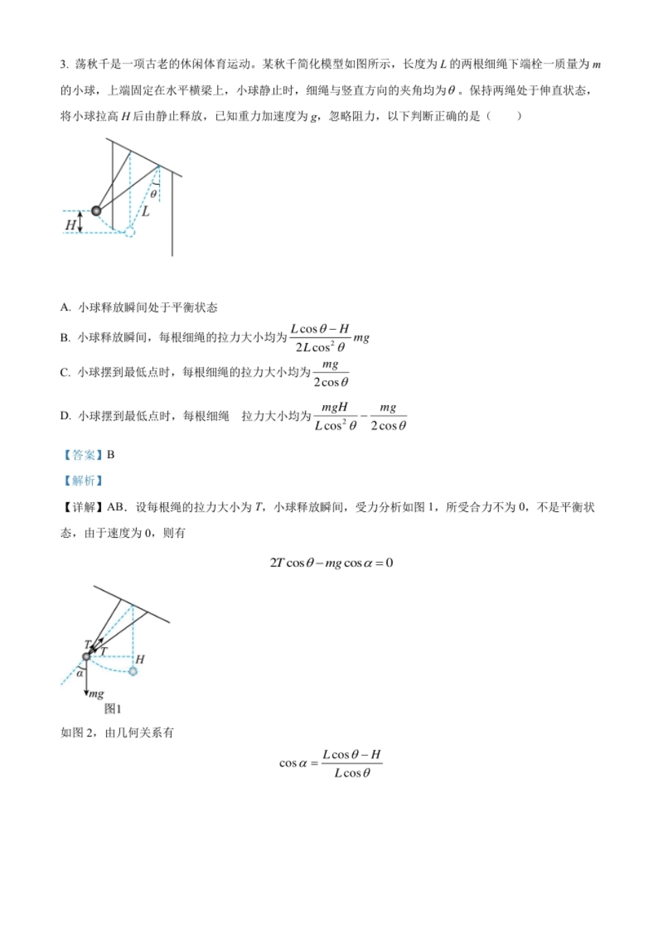 2.高一(下)期末模拟检测物理试题（解析版）.pdf_第3页