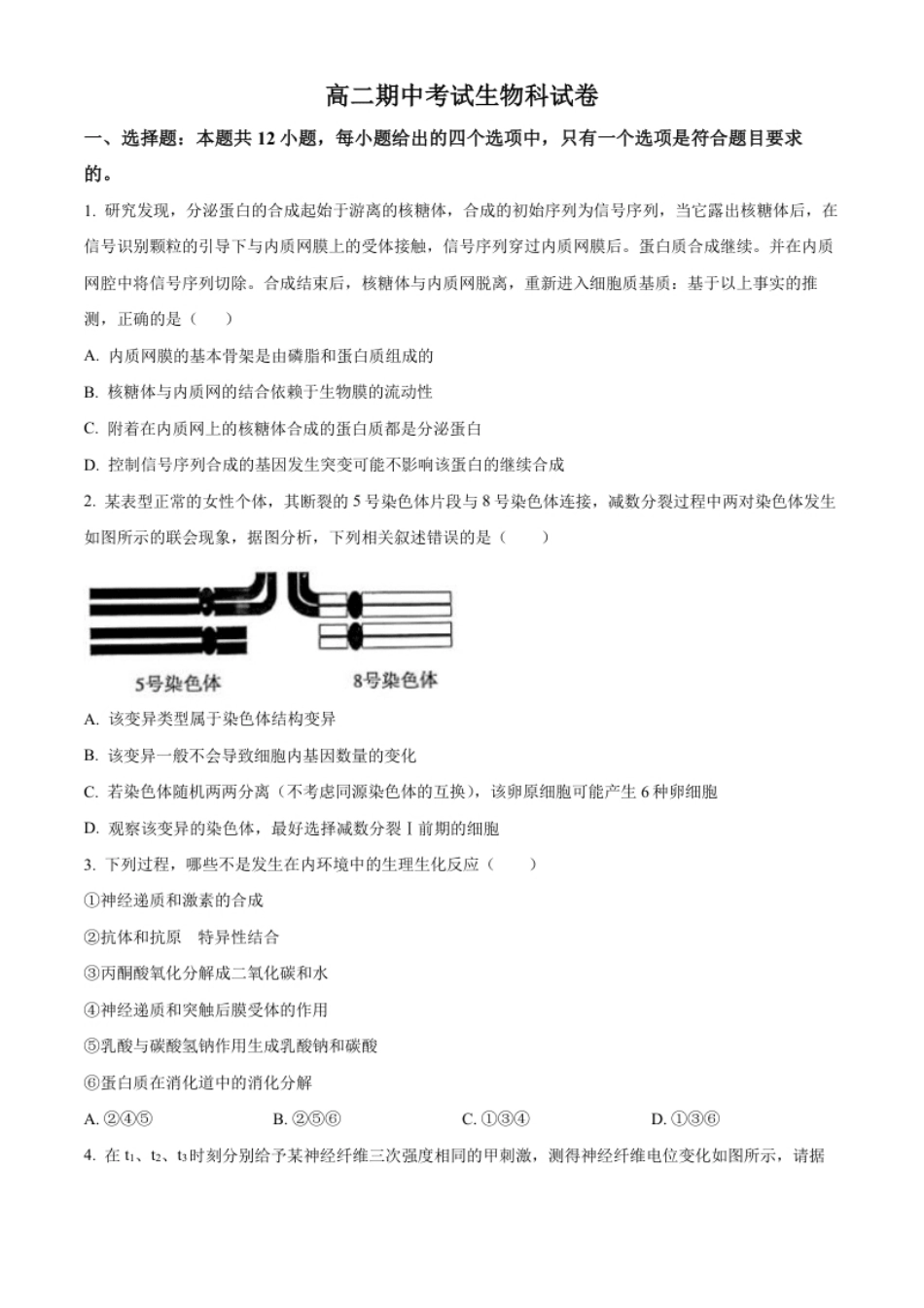 3.高二上学期期中生物试题（原卷版）.pdf_第1页